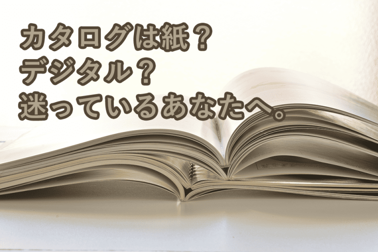 紙かデジタルか？迷っている方への記事のサムネイル