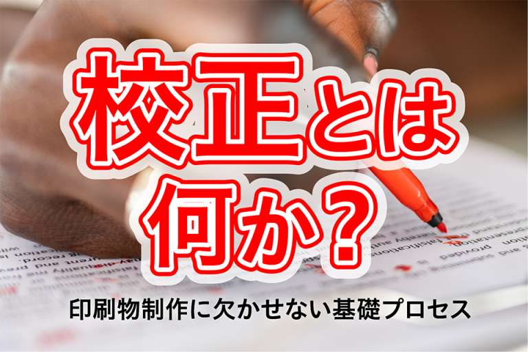 校正に関する記事のサムネイル画像