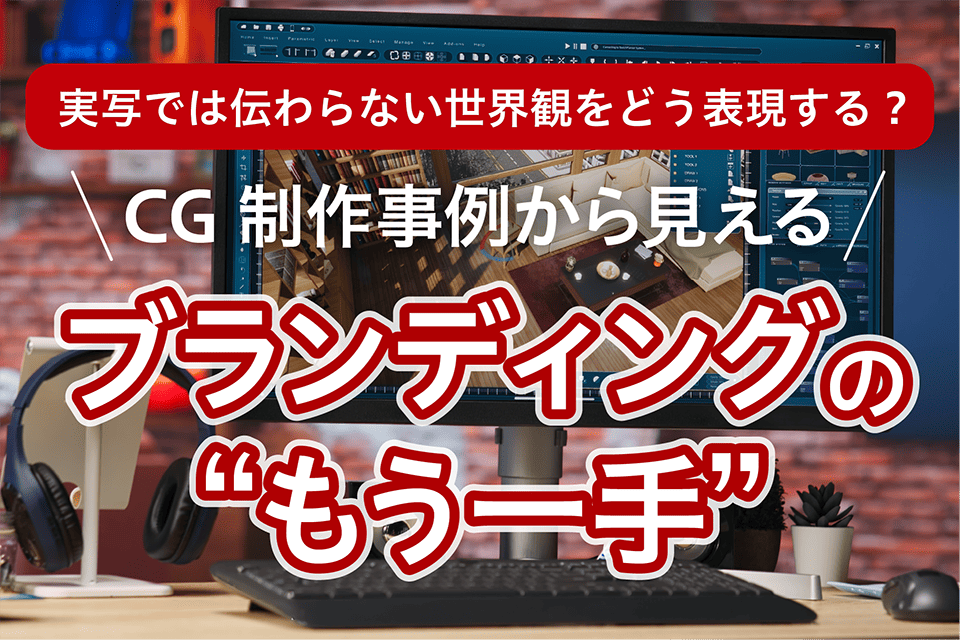 ブランディングに関する記事のサムネイル画像