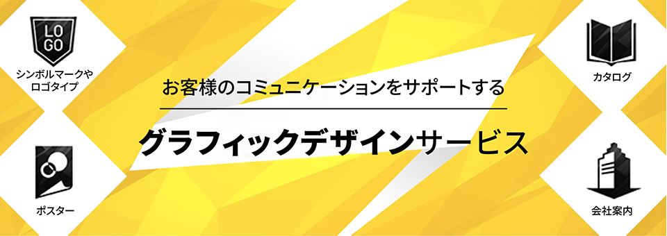 営業ツールとしてのカタログもご相談ください。セザックスのグラフィックデザインサービス
