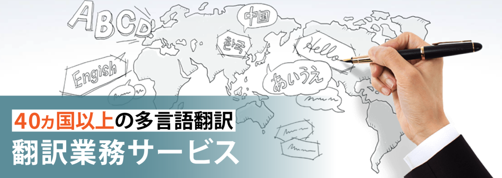 カタログ翻訳もご相談ください。セザックスの翻訳業務サービス