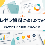 プレゼン資料に適したフォントに関する記事のサムネイル画像